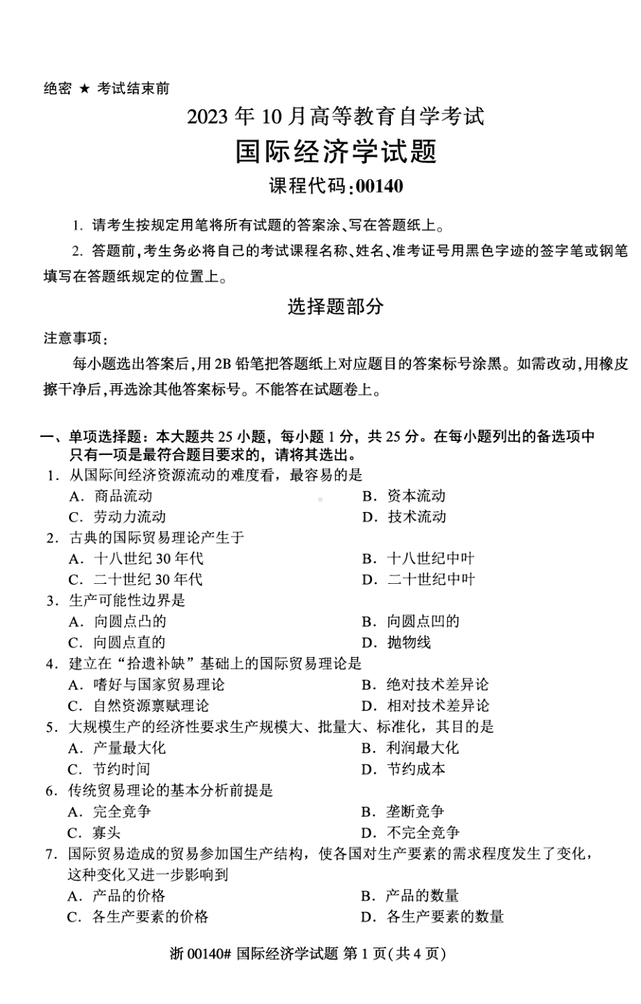 2023年10月自考00140国际经济学试题.pdf_第1页