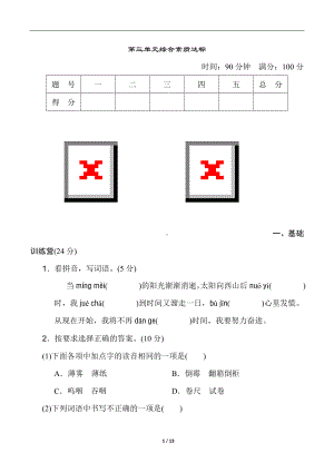 第三单元综合素质达标 统编版语文六年级上册.doc