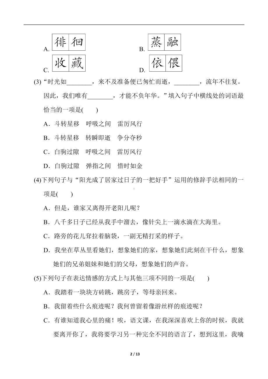 第三单元综合素质达标 统编版语文六年级上册.doc_第2页