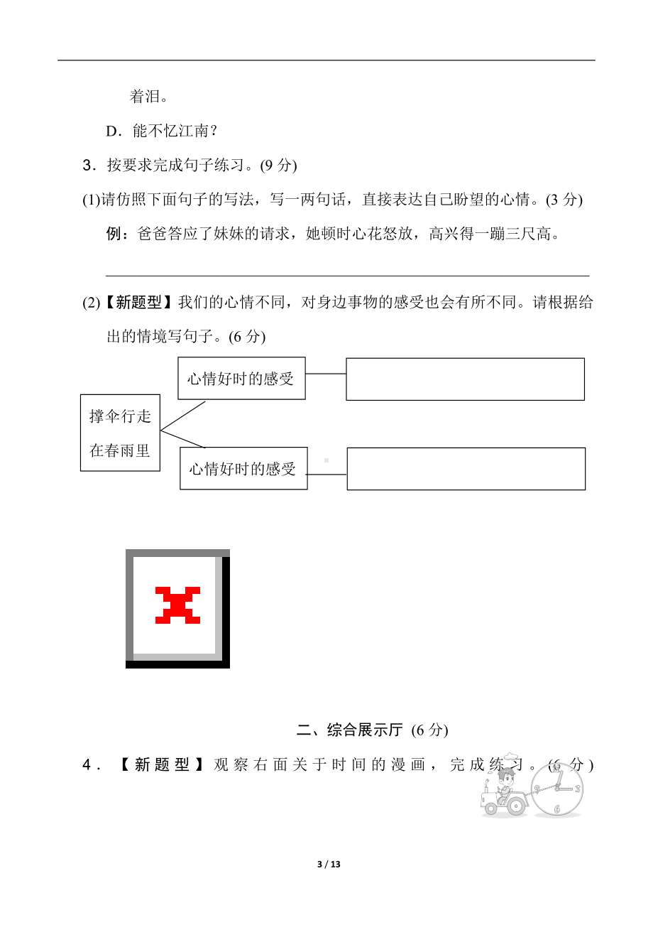 第三单元综合素质达标 统编版语文六年级上册.doc_第3页