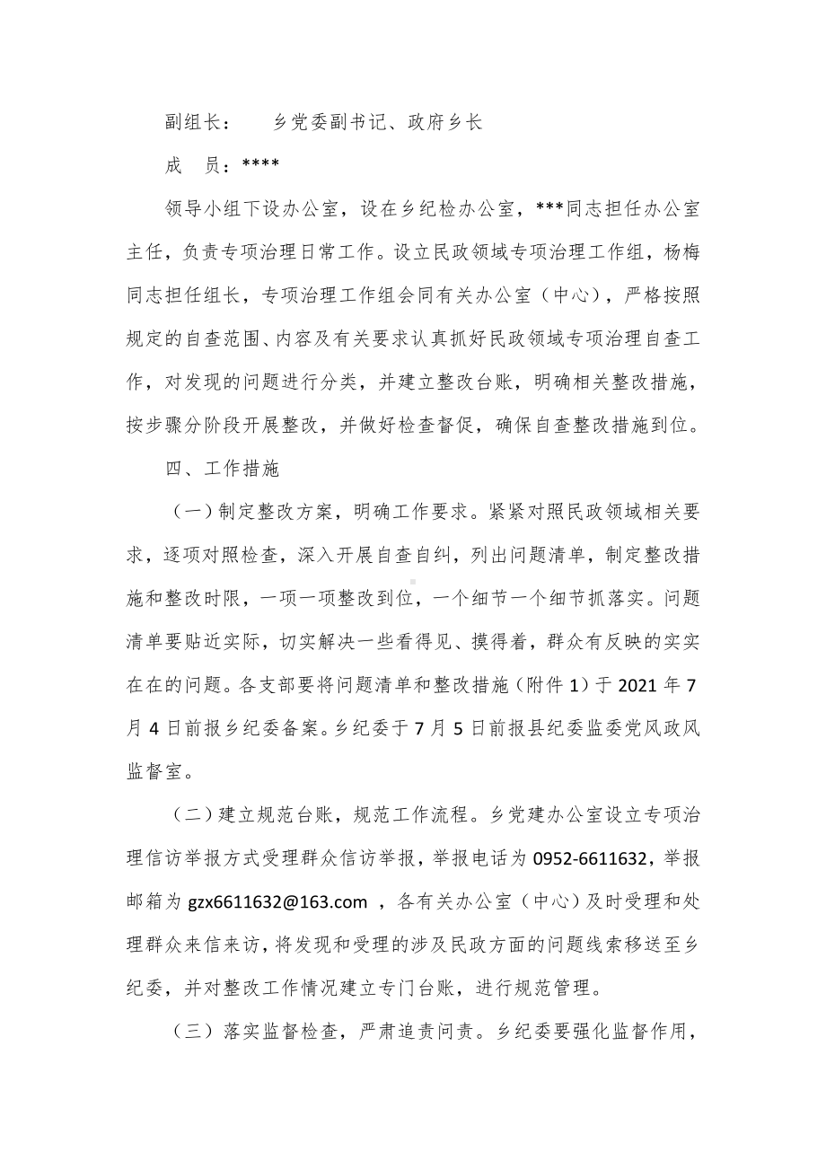 乡镇街道开展群众身边腐败和不正之风专项整治实施方案.docx_第2页