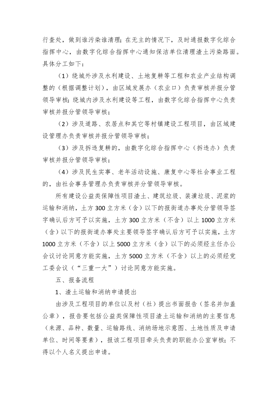 乡镇街道加强辖区公益类保障性项目渣土长效管理的实施方案.docx_第3页