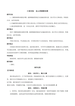 口语交际：怎么表演课本剧教案统编版语文五年级下册.docx