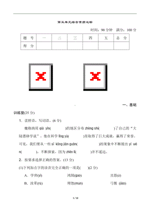 第五单元综合素质达标 统编版语文六年级上册.doc