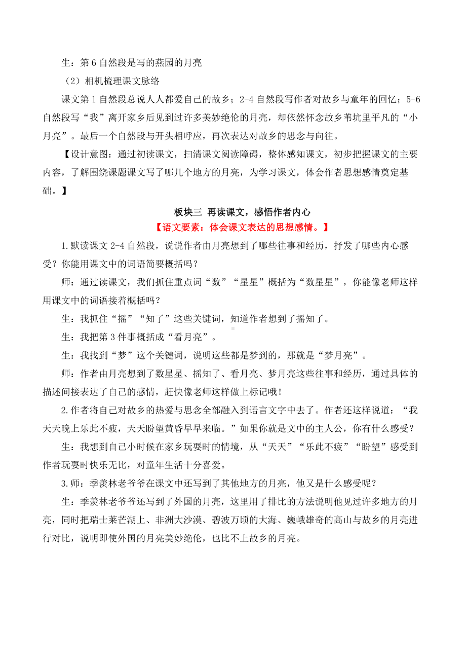 3 月是故乡明教案统编版语文五年级下册.docx_第3页