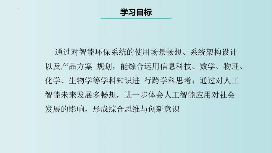 第10课人工智能畅想 ppt课件-2023新浙教版九年级全册《信息科技》.pptx_第3页