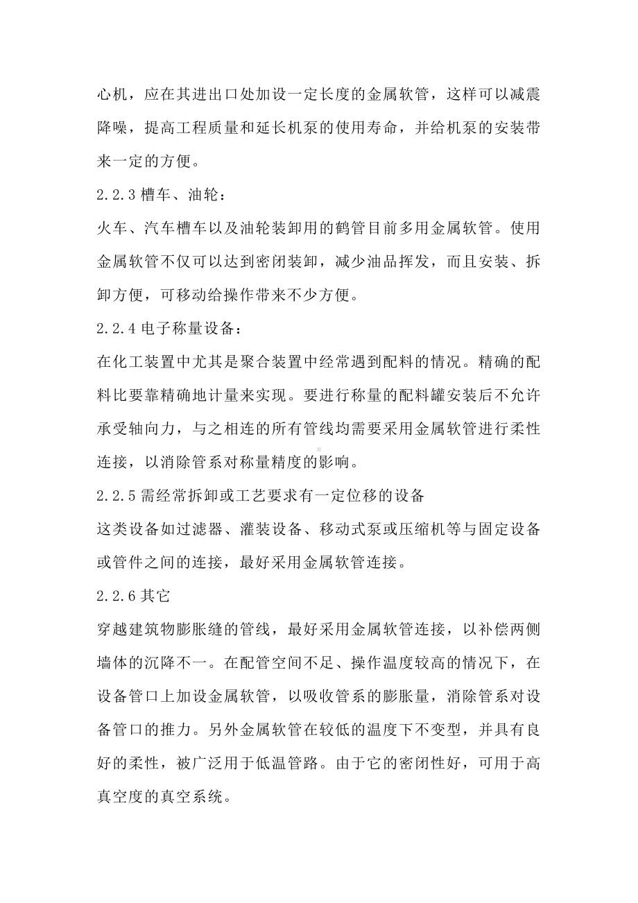 金属软管设置的目的和原则.docx_第2页