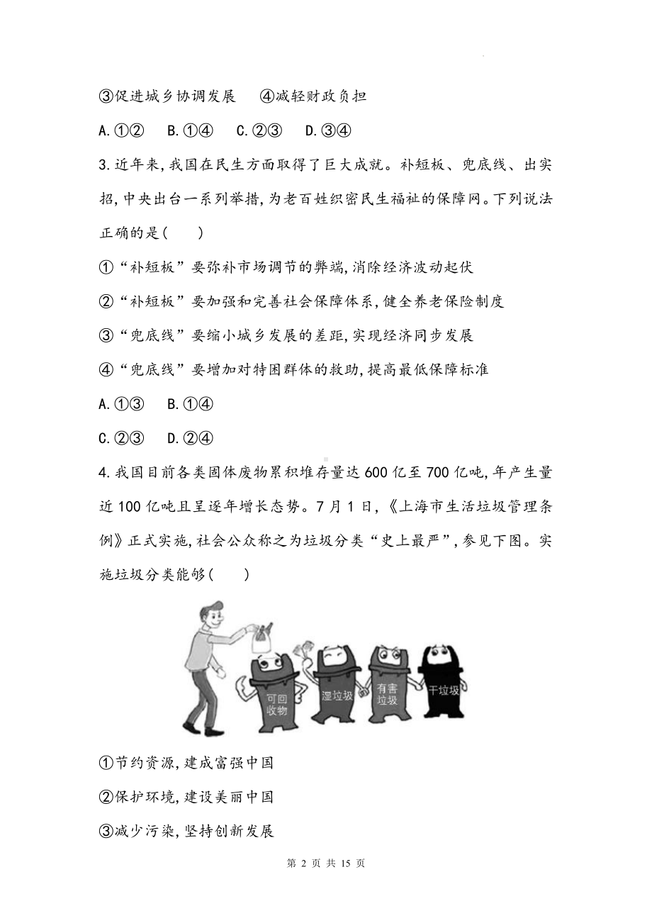 统编版高中政治必修2经济与社会第二单元《经济发展与社会进步》测试卷（Word版含答案）.docx_第2页