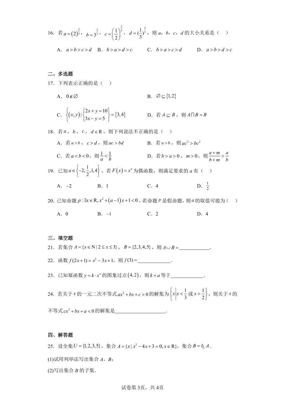 内蒙古乌海市海勃湾区中学2023-2024学年高一上学期期中考试复习数学试题.pdf_第3页