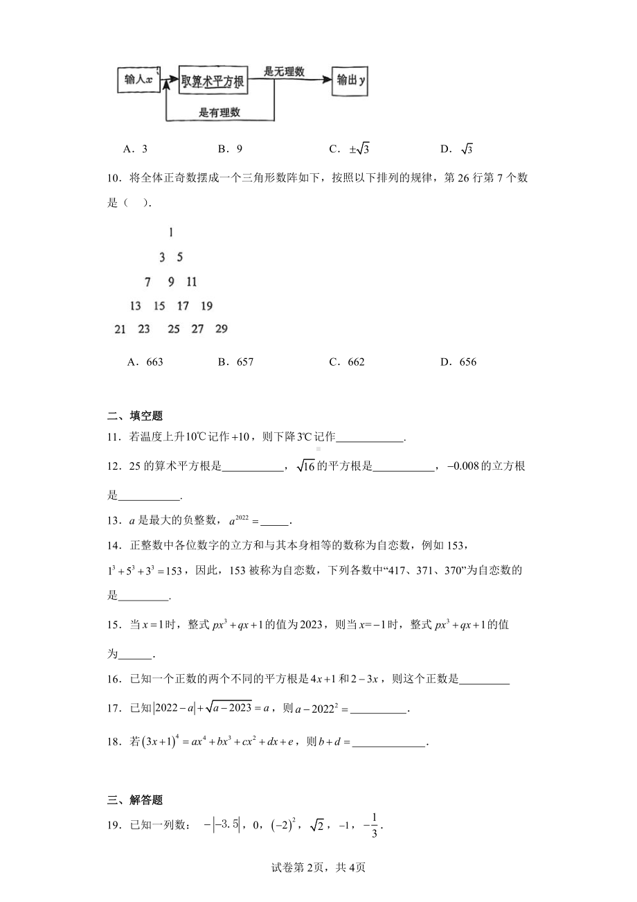 浙江省宁波市海曙区储能学校2023-2024学年七年级上学期期中数学试题.pdf_第2页