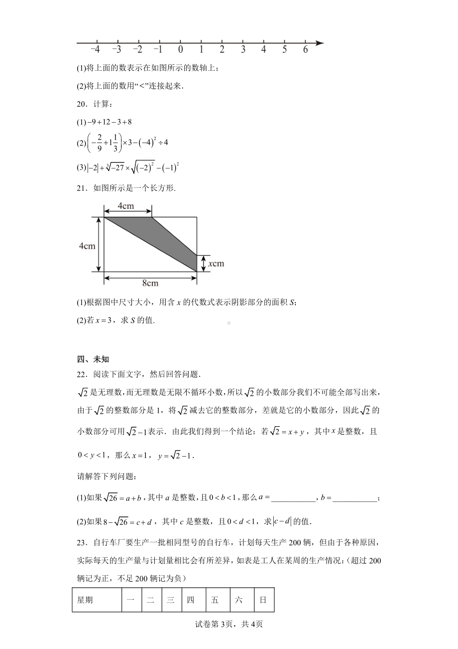 浙江省宁波市海曙区储能学校2023-2024学年七年级上学期期中数学试题.pdf_第3页