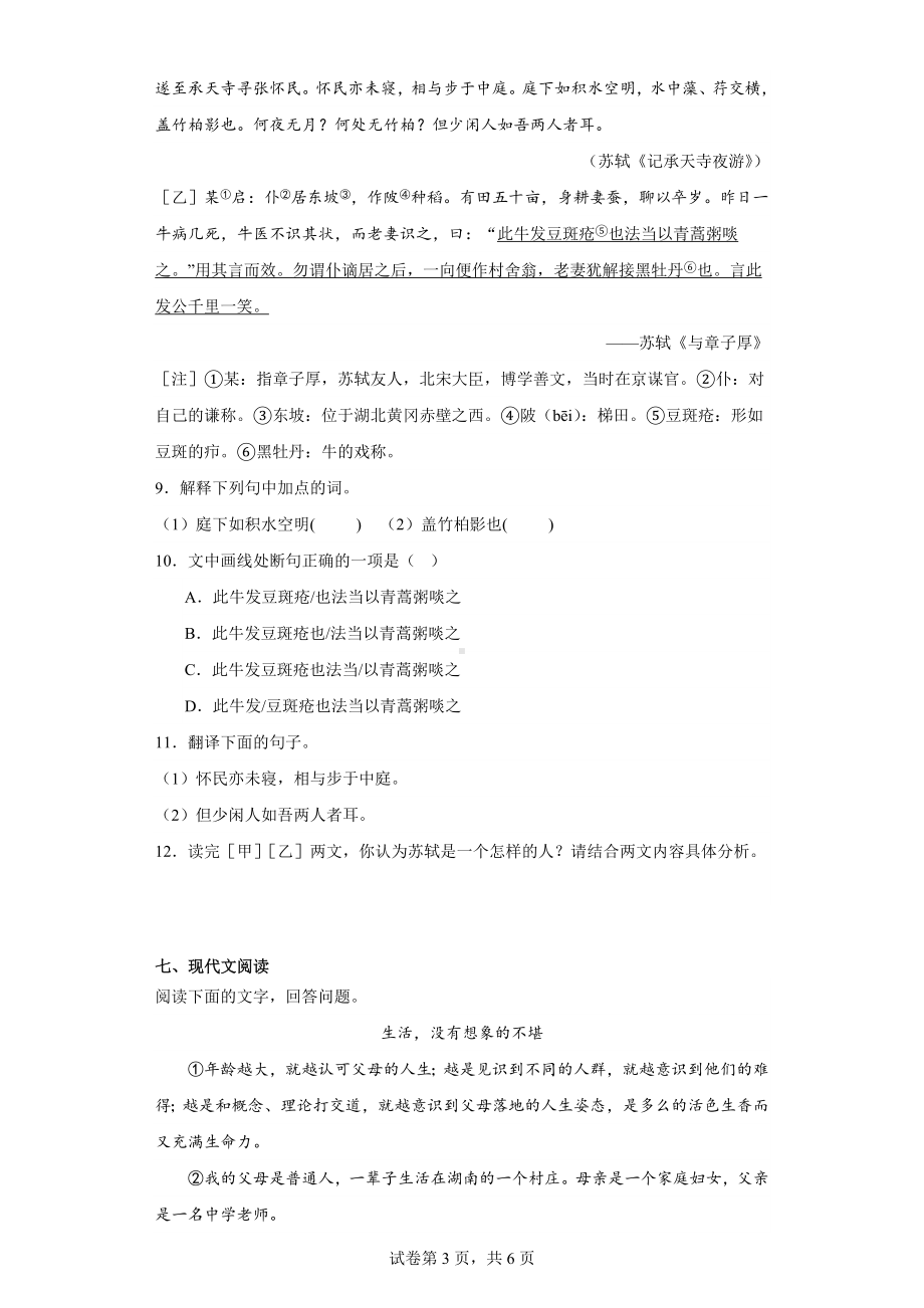 河北省秦皇岛市青龙满族自治县2023-2024学年八年级上学期期中语文试题.docx_第3页