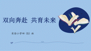 2023年秋小学四年级家长会PPT课件.pptx