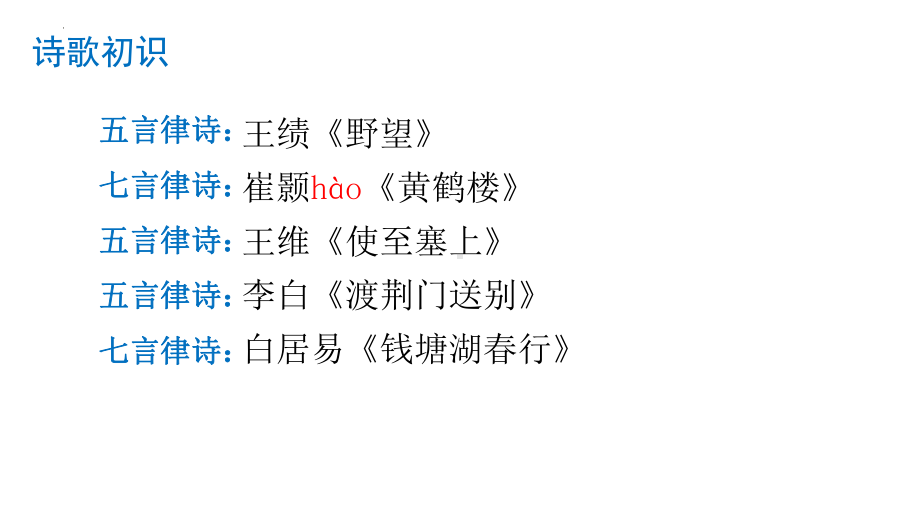 第13课《唐诗五首-野望》ppt课件（共19张PPT）-（部）统编版八年级上册《语文》.pptx_第3页