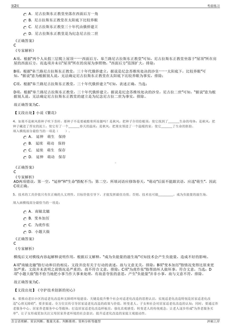 2024年国家电投集团中国电力中电国瑞供应链管理有限公司招聘笔试冲刺题（带答案解析）.pdf_第2页