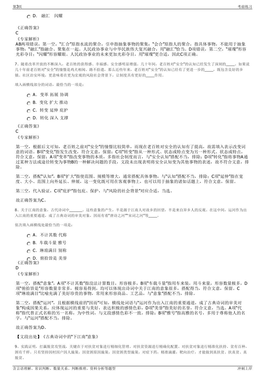 2024年广西河池市环江毛南族自治县城开投资集团有限公司招聘笔试冲刺题（带答案解析）.pdf_第3页