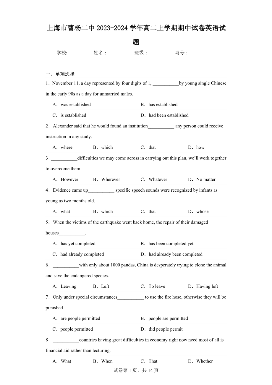 上海市曹杨二中2023-2024学年高二上学期期中试卷英语试题.docx_第1页