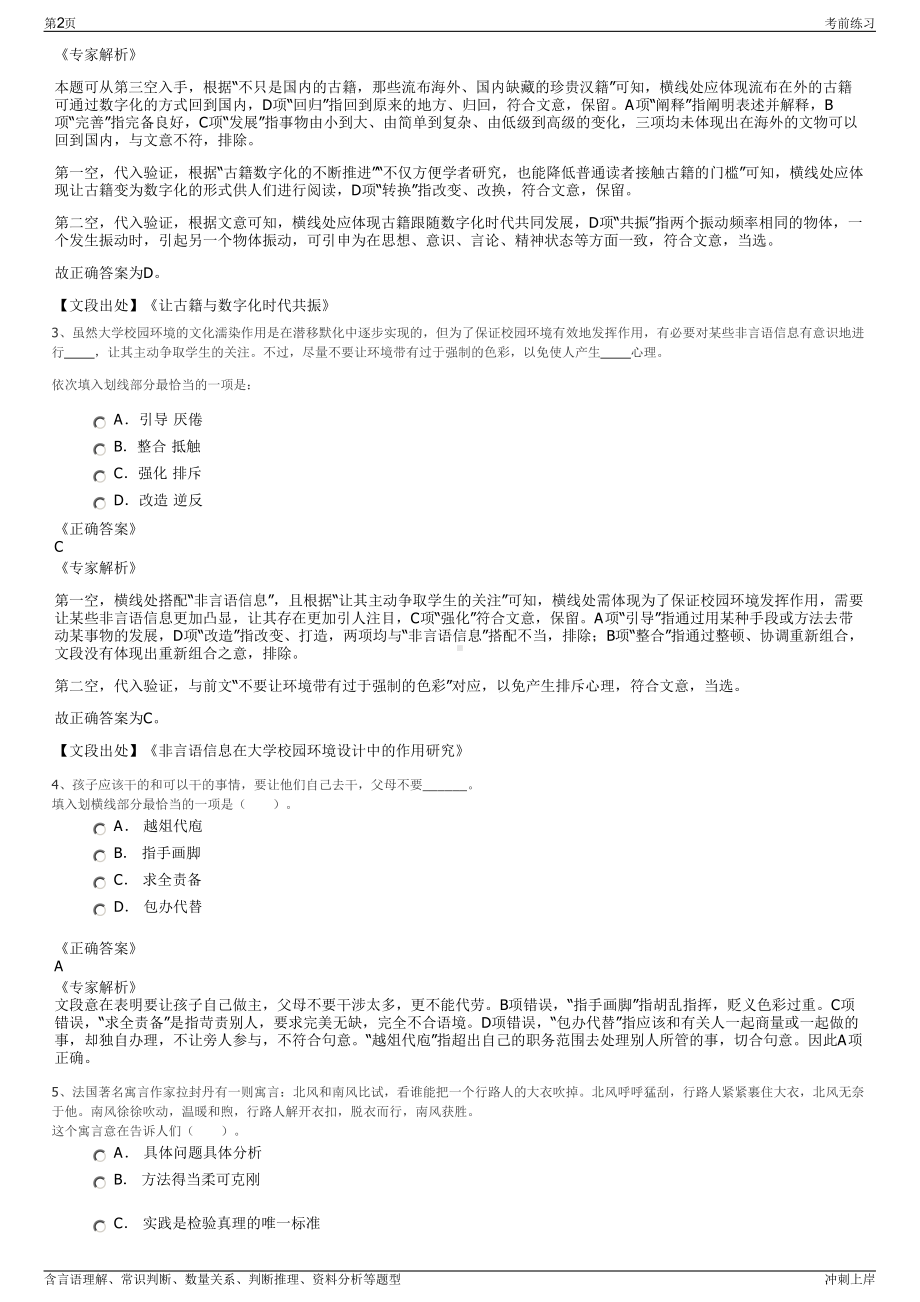 2024年内蒙古赤峰市克什克腾旗金工国有资产经营有限公司招聘笔试冲刺题（带答案解析）.pdf_第2页