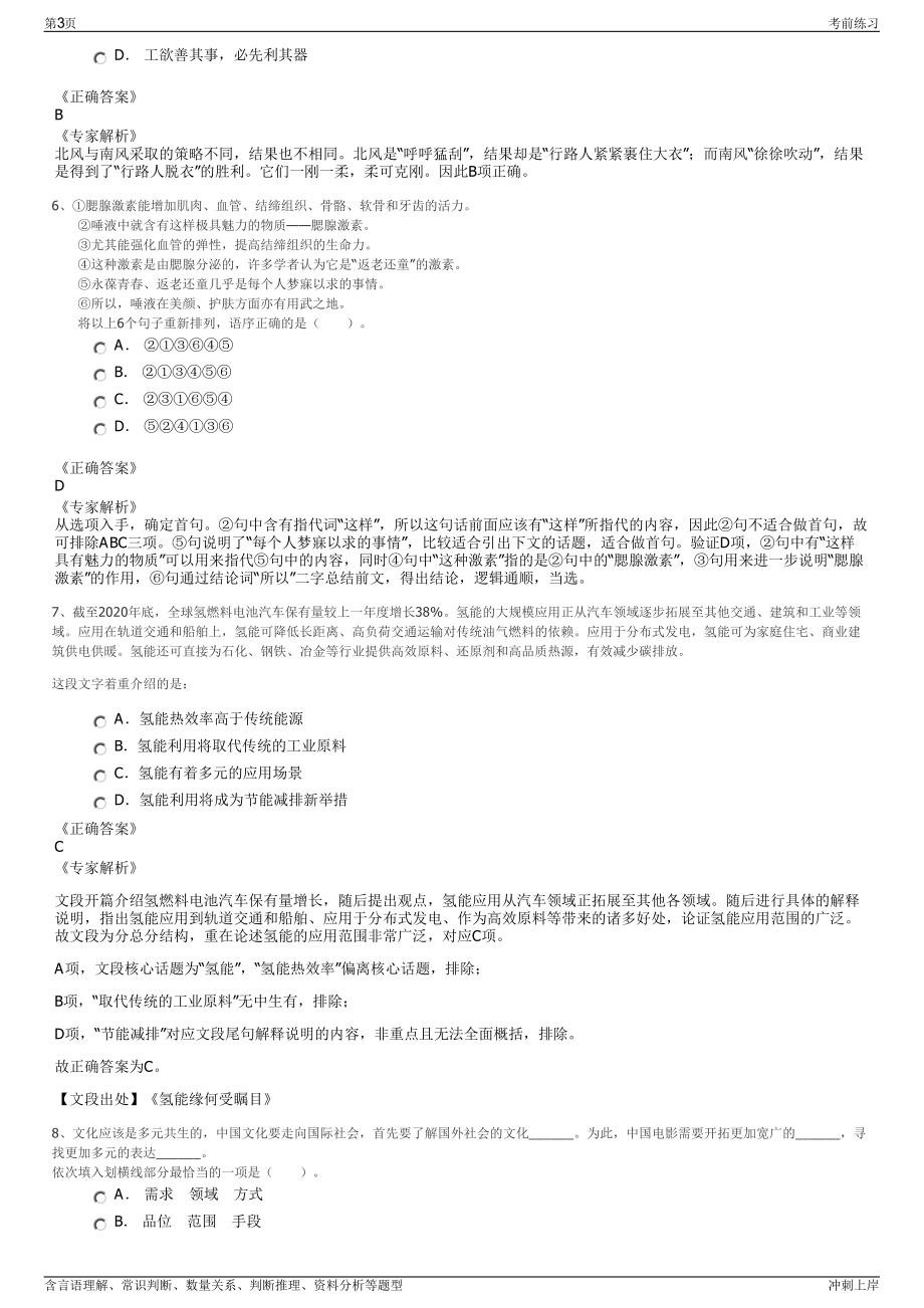 2024年内蒙古赤峰市克什克腾旗金工国有资产经营有限公司招聘笔试冲刺题（带答案解析）.pdf_第3页