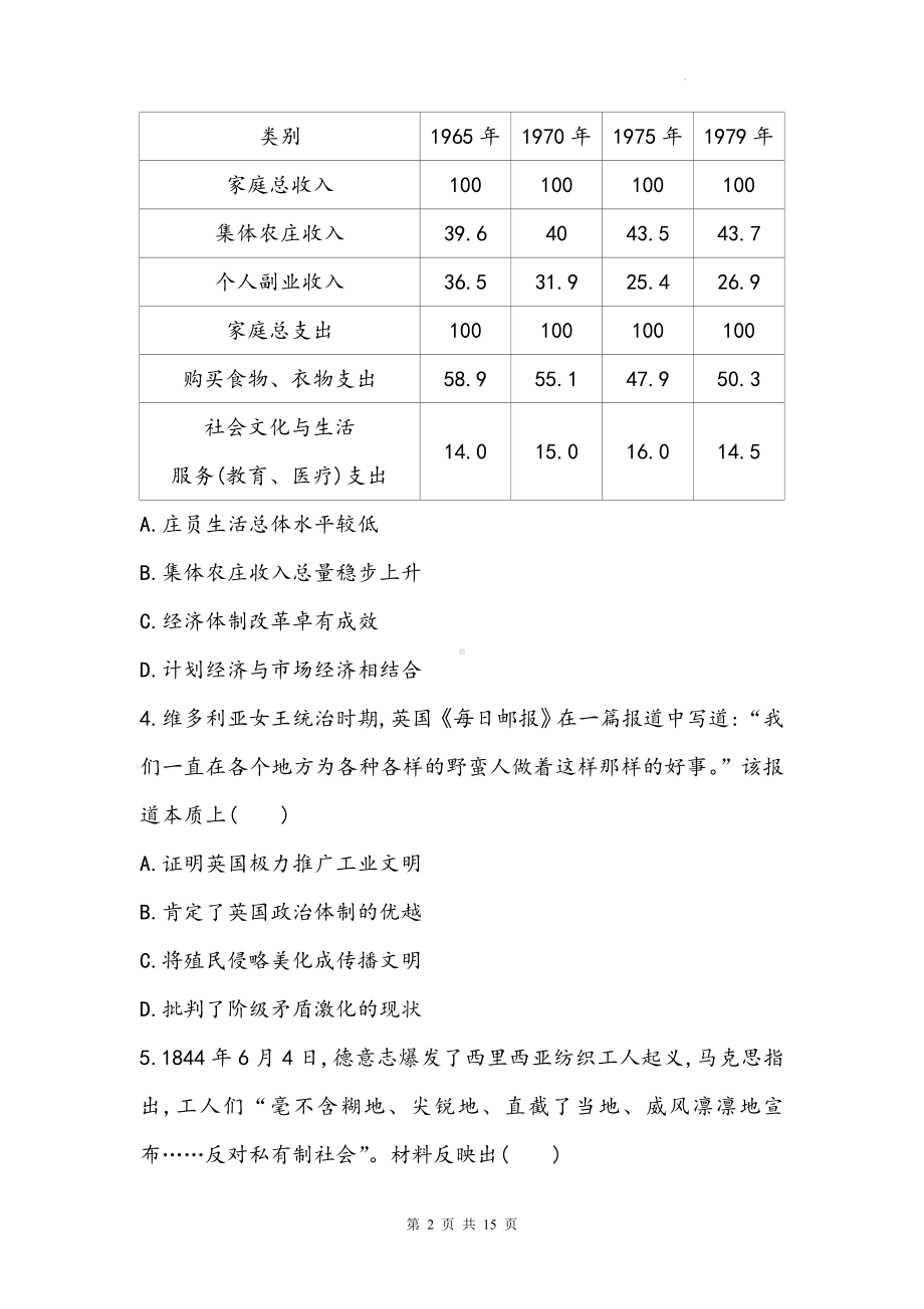 2024年高考历史一轮复习统编版《必修中外历史纲要下》全册综合测试卷（Word版含答案）.docx_第2页