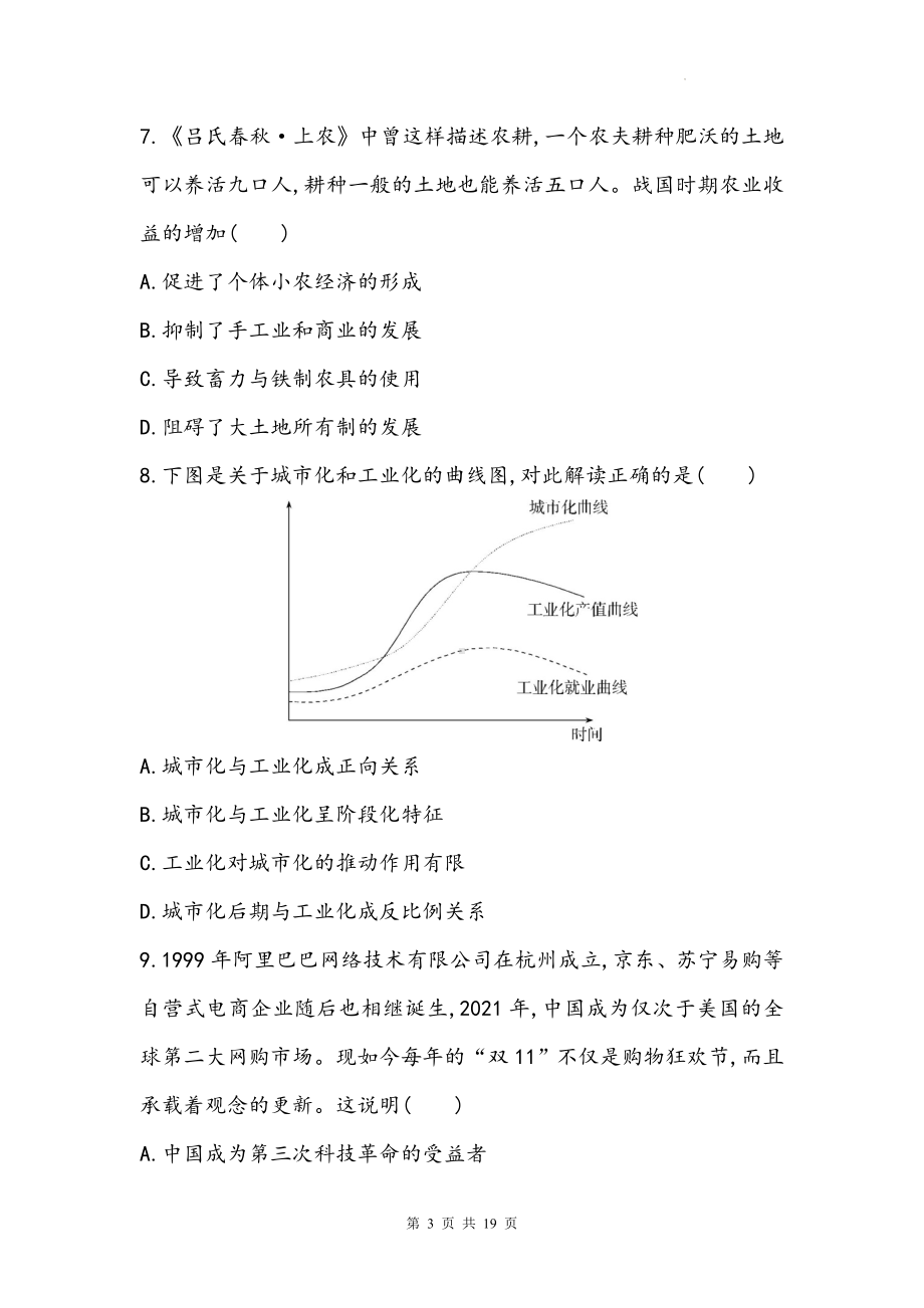 2024年高考历史一轮复习统编版选择性必修二《经济与社会生活》全册综合测试卷（Word版含答案）.docx_第3页