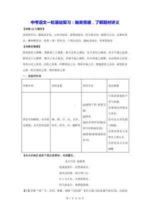 中考语文一轮基础复习：触类旁通了解题材讲义.docx