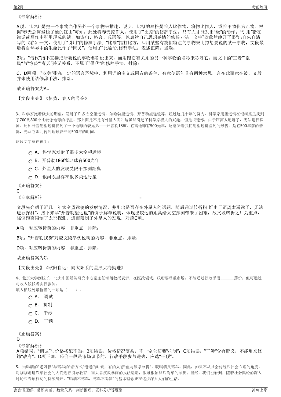 2024年内蒙古赤峰市巴林右旗万晟国有资本运营集团有限责任公司招聘笔试冲刺题（带答案解析）.pdf_第2页