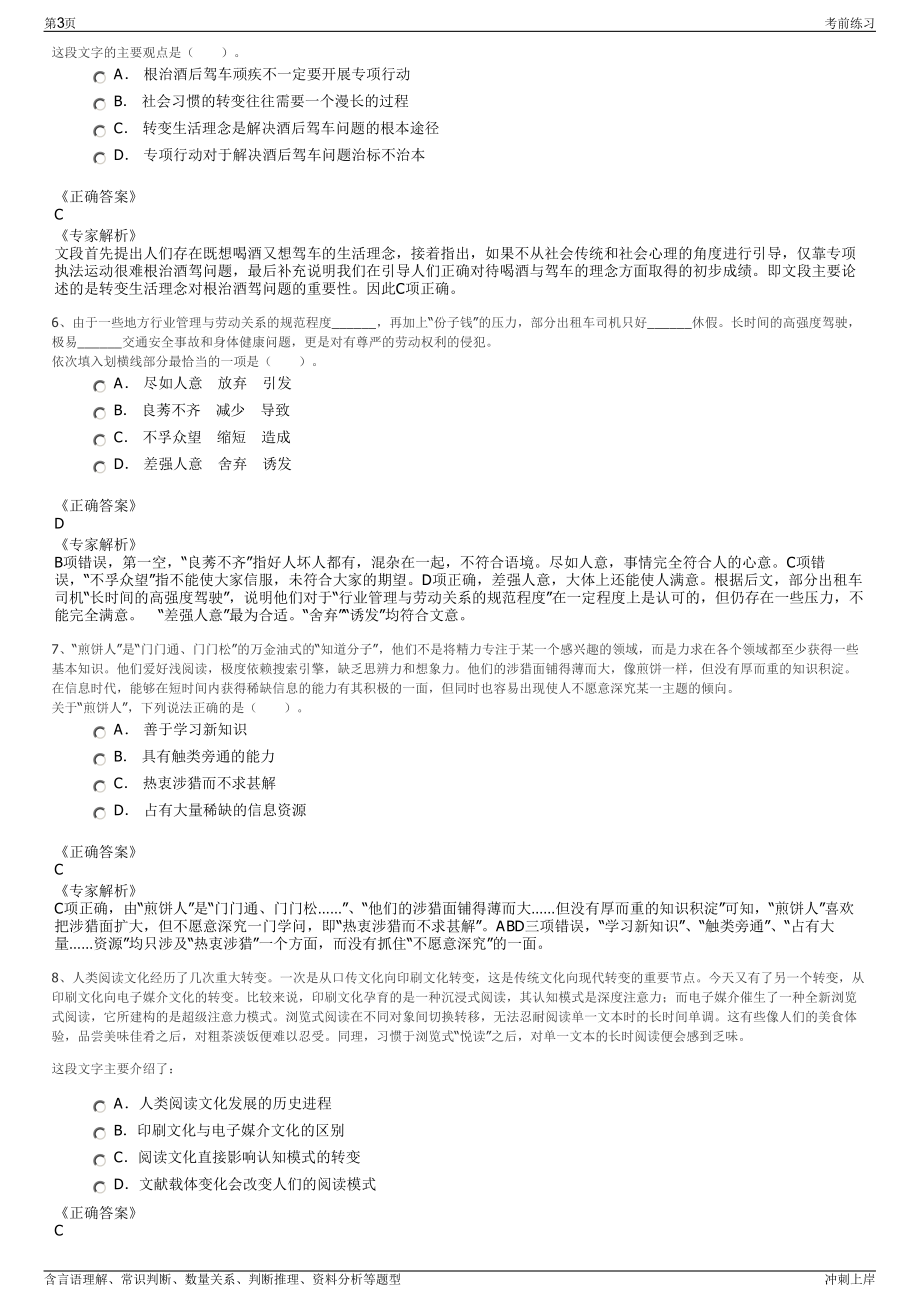 2024年内蒙古赤峰市巴林右旗万晟国有资本运营集团有限责任公司招聘笔试冲刺题（带答案解析）.pdf_第3页