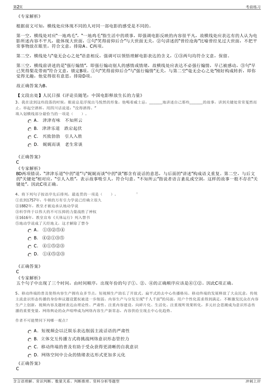 2024年广东中山火炬高技术产业开发区高校定点区属总公司招聘笔试冲刺题（带答案解析）.pdf_第2页