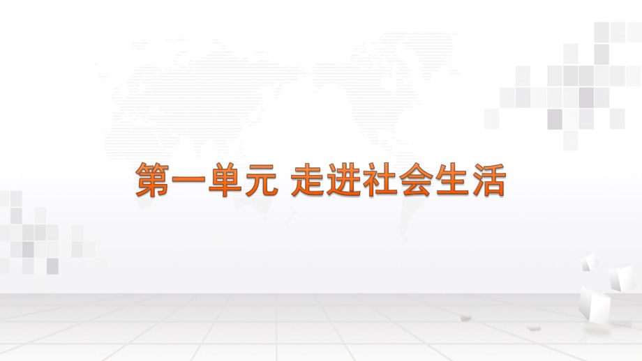 八年级上册道德与法治期末复习知识点课件91张.pptx_第2页