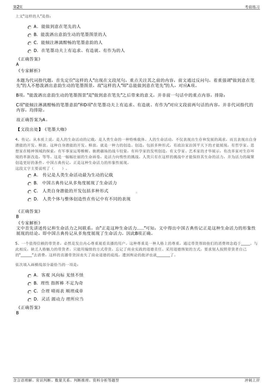 2024年内蒙古赤峰市克什克腾旗聚鑫国有资本运营有限公司招聘笔试冲刺题（带答案解析）.pdf_第2页