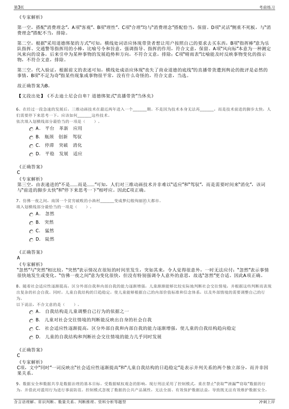 2024年内蒙古赤峰市克什克腾旗聚鑫国有资本运营有限公司招聘笔试冲刺题（带答案解析）.pdf_第3页