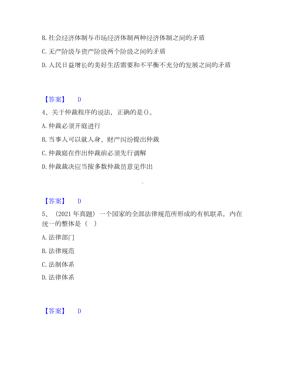 经济师基础知识通关提分题库(考点梳理).docx_第2页