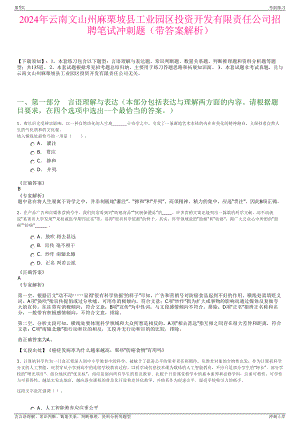 2024年云南文山州麻栗坡县工业园区投资开发有限责任公司招聘笔试冲刺题（带答案解析）.pdf