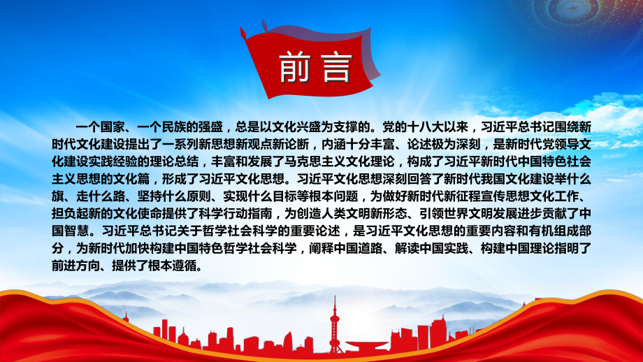 为构建中国特色哲学社会科学的根本遵循提速增质PPT课件（带内容）.pptx_第2页