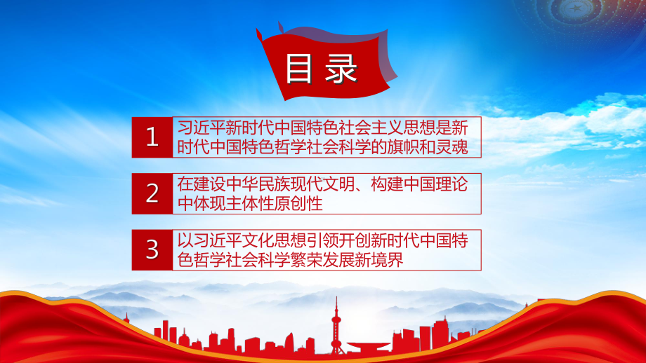 为构建中国特色哲学社会科学的根本遵循提速增质PPT课件（带内容）.pptx_第3页