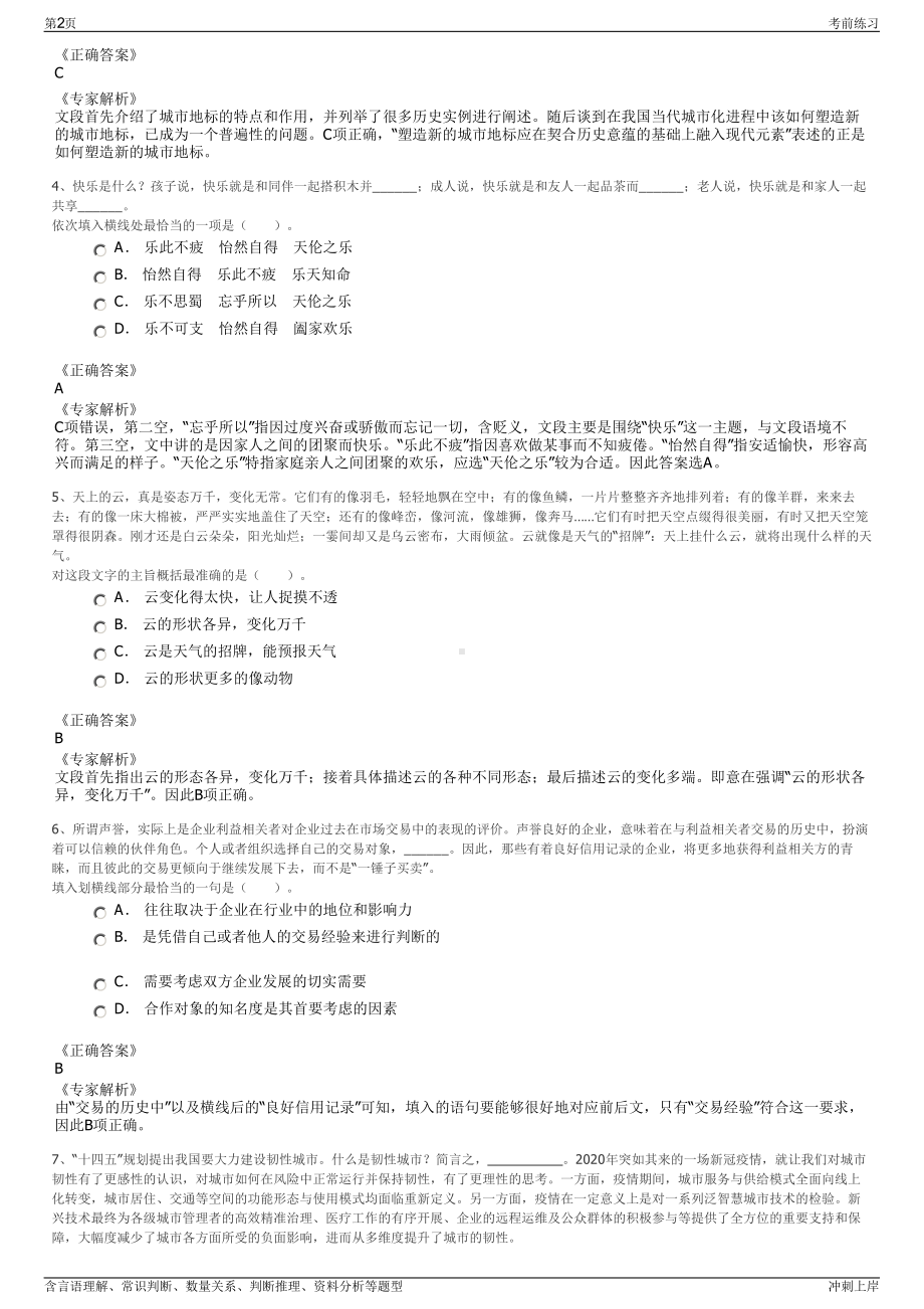 2024年广西河池都安瑶族自治县国投人力资源管理有限公司招聘笔试冲刺题（带答案解析）.pdf_第2页