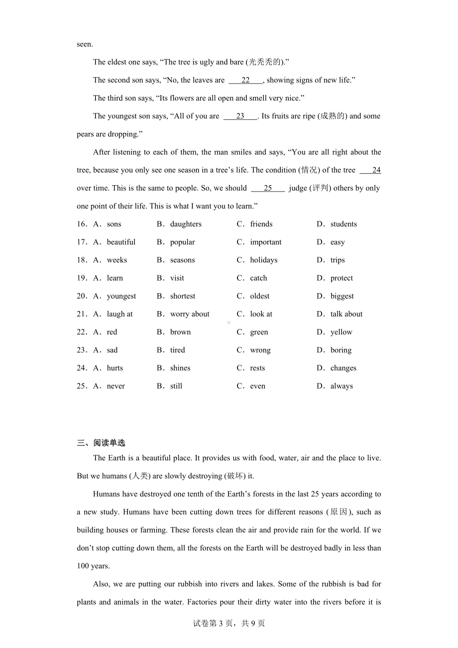 广东省深圳市宝安区海湾中学2023-2024学年七年级上学期期中考试英语试题.docx_第3页