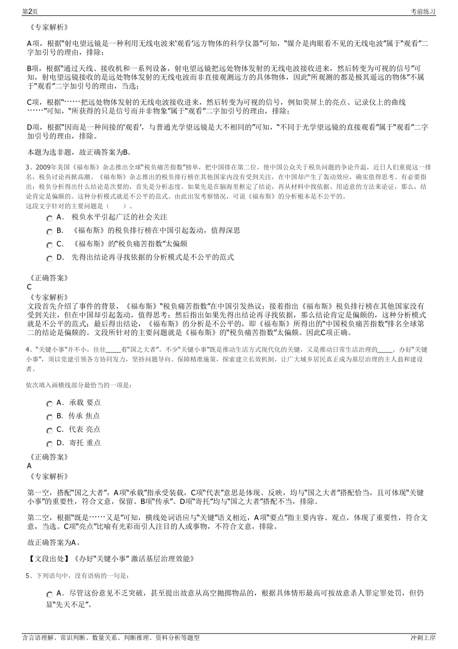 2024年广西河池市罗城仫佬族自治县“智汇罗城”国有企业招聘笔试冲刺题（带答案解析）.pdf_第2页