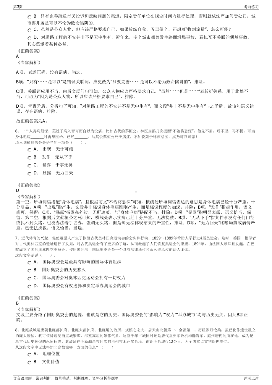 2024年广西河池市罗城仫佬族自治县“智汇罗城”国有企业招聘笔试冲刺题（带答案解析）.pdf_第3页