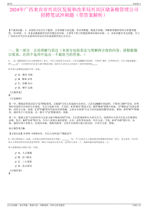 2024年广西来宾市兴宾区发展和改革局兴宾区储备粮管理公司招聘笔试冲刺题（带答案解析）.pdf