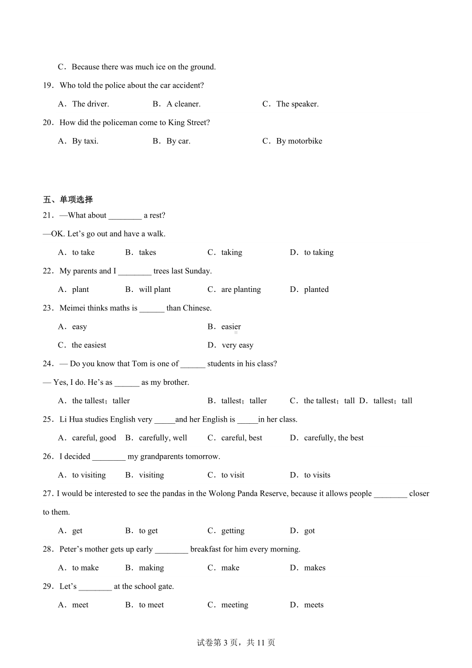 天津市咸水沽第二中学2022-2023学年八年级上学期期末英语试题.docx_第3页