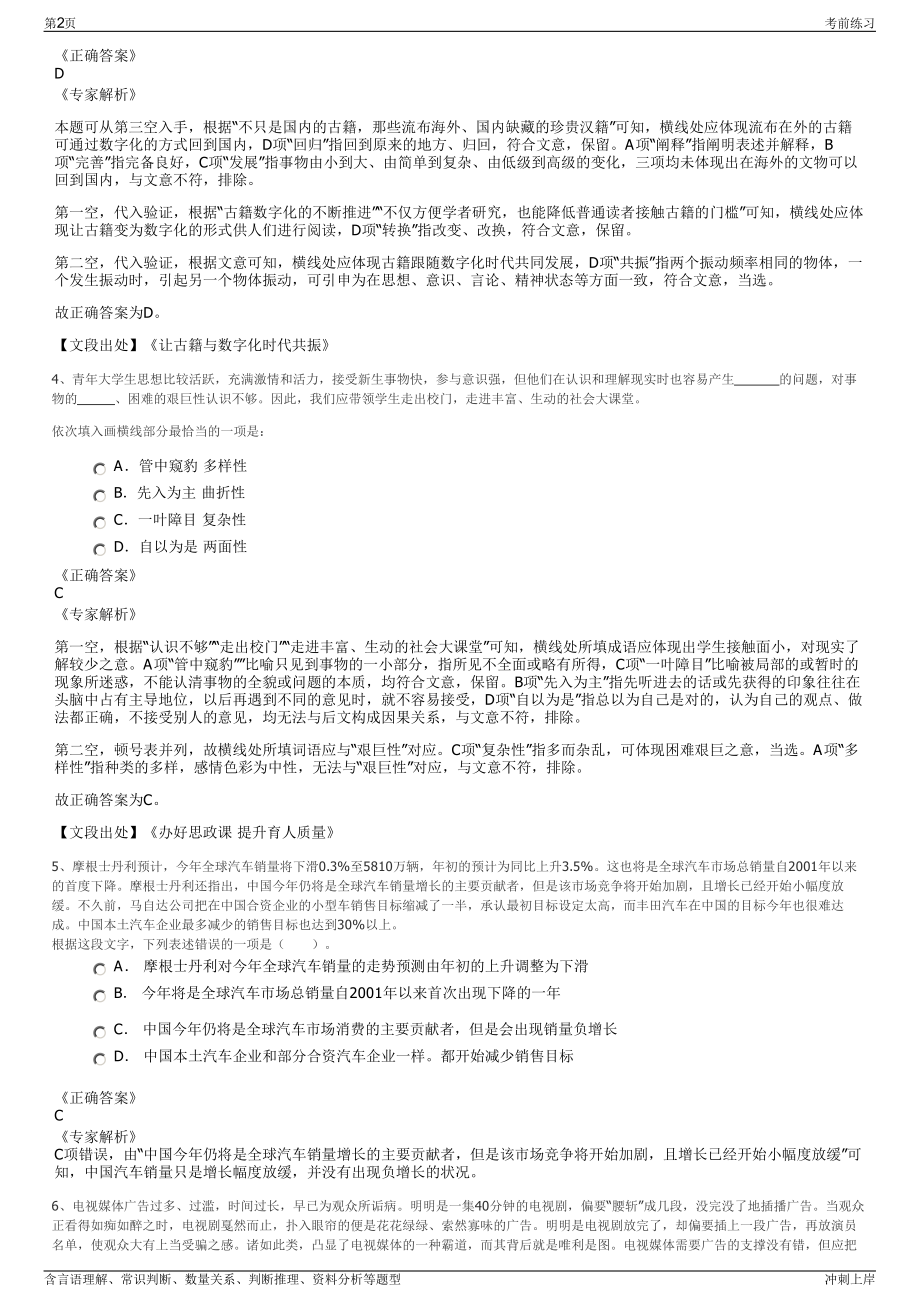 2024年江苏省中国能源建设集团电力建设第一工程有限公司招聘笔试冲刺题（带答案解析）.pdf_第2页