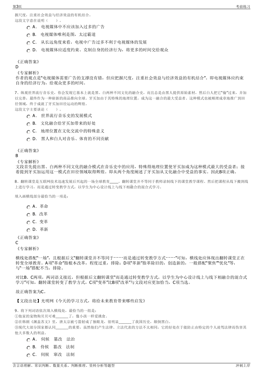 2024年江苏省中国能源建设集团电力建设第一工程有限公司招聘笔试冲刺题（带答案解析）.pdf_第3页