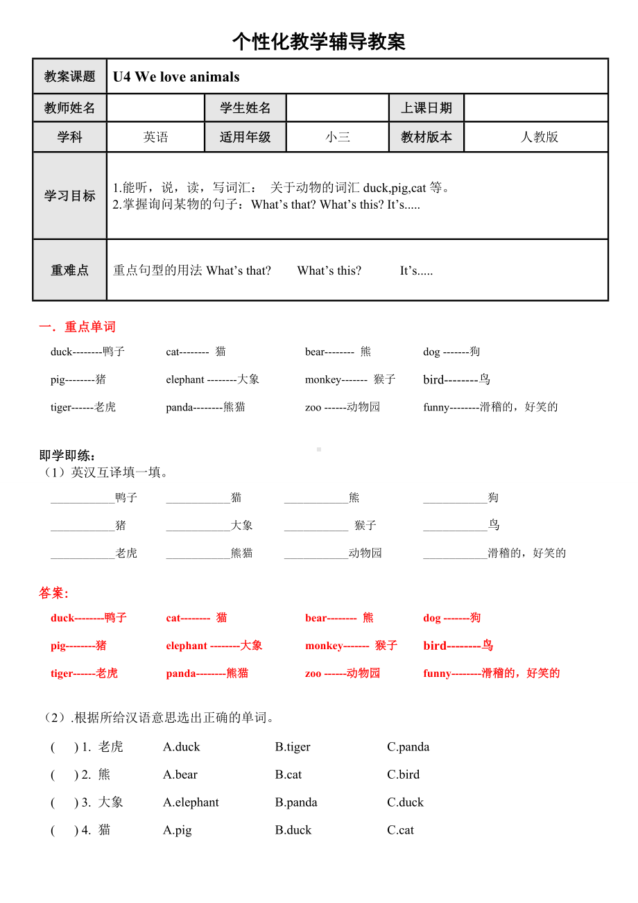 三年级英语上册 Unit 4 We love animals同步单词短语.doc_第1页