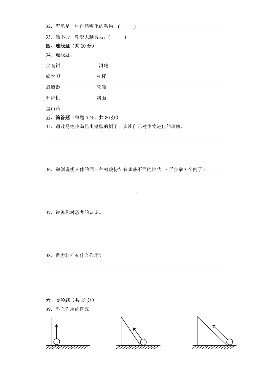 2023新粤教粤科版六年级上册《科学》期末试题（含答案）.docx_第3页