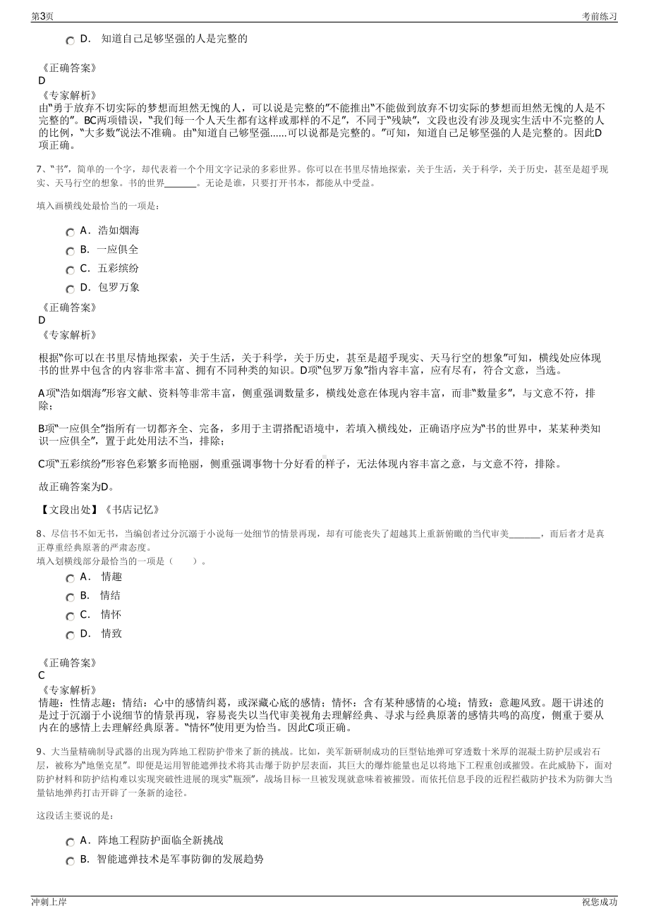 2024年东方航空会计经理助理东方航空产业投资有限公司招聘笔试冲刺题（带答案解析）.pdf_第3页