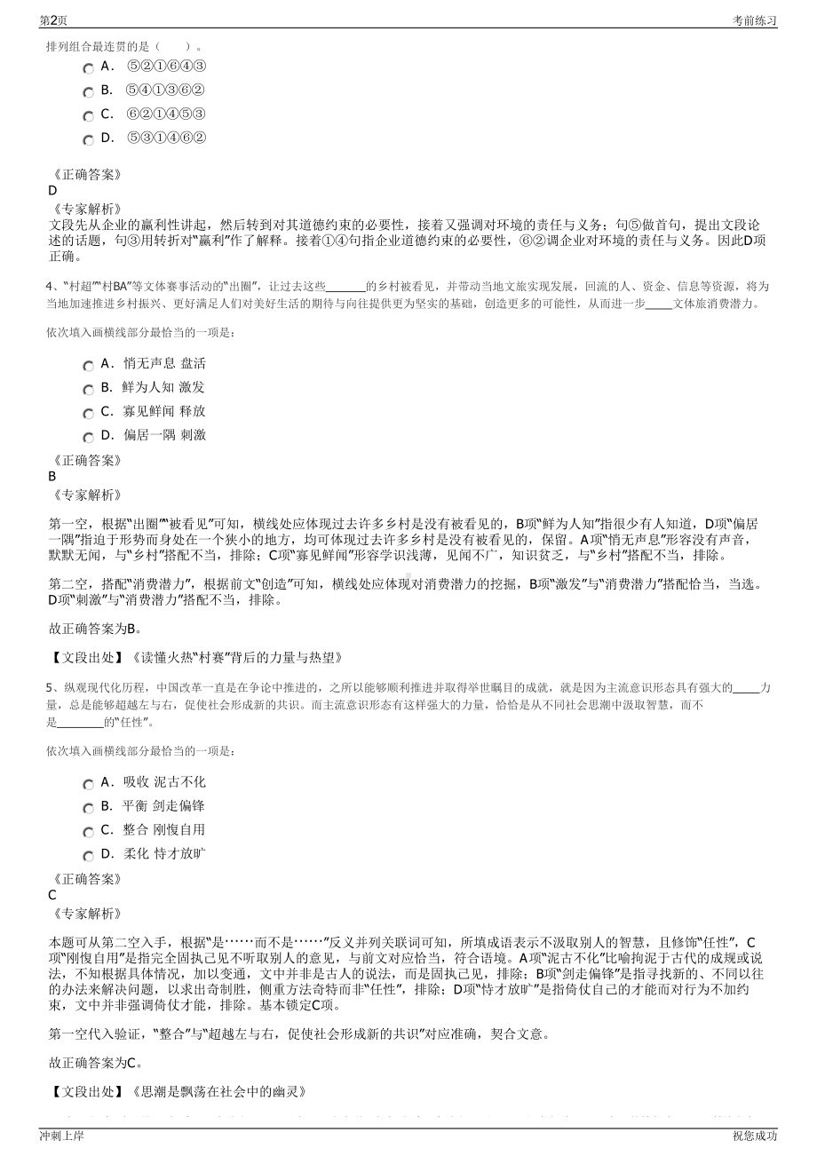 2024年浙江省宁波市交通建设工程试验检测中心有限公司招聘笔试冲刺题（带答案解析）.pdf_第2页