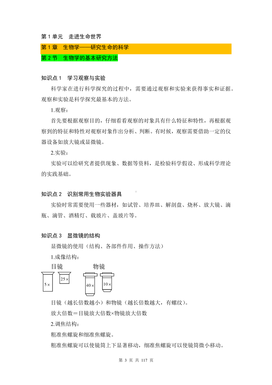 苏科版中考生物复习：七八年级4册考点背记宝典（实用必备！）.docx_第3页