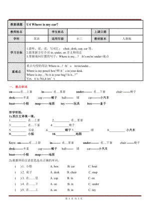 三年级英语下册 unit 4 Where is my car同步单词短语.doc